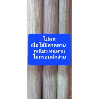 ด้ามพร้า เล็ก-กลาง-ใหญ่ ไม้เนื้อแข็งนาคบุตร ไม้พล