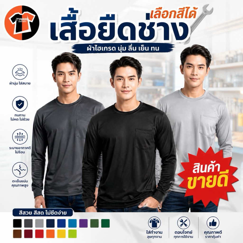 6.🔥สีหล่อ ส่งไว🔥เสื้อแขนยาว คอกลม ผ้าไมโครไฮเกรด ใส่สบาย ใส่ไม่ร้อน เลือกสีได้