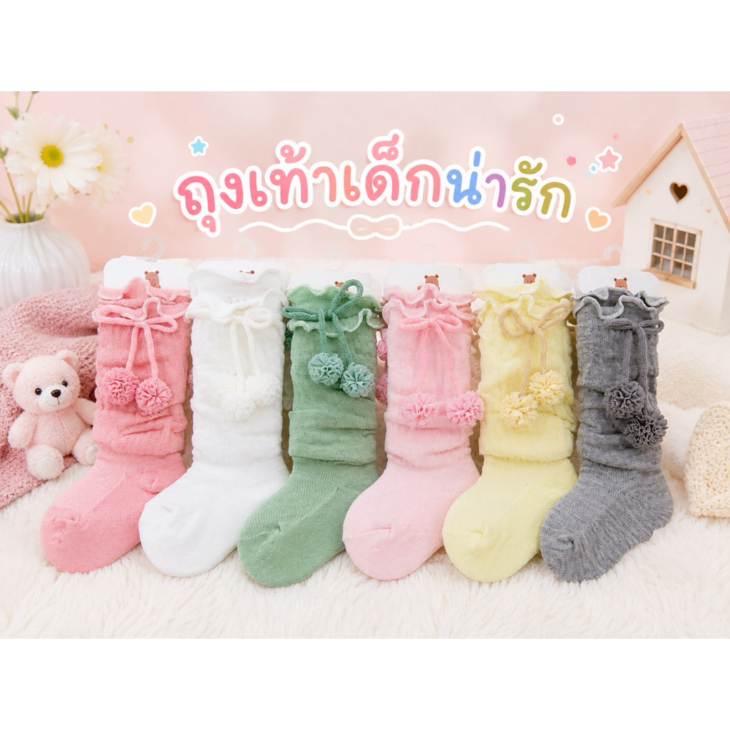 ถุงเท้าเด็ก น่ารัก (พร้อมส่งในไทย )