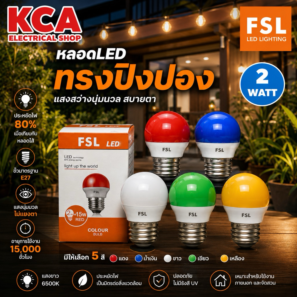 FSL หลอดไฟ BULB LED 2W หลอดปิงปอง ขั้วเกลียว E27 สี แดง น้ำเงิน เขียว ขาว วอร์ม ไฟปิงปอง ไฟประดับ
