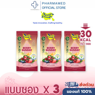 Never Enough น้ำสลัดน้ำมันมะกอกผสมเบอร์รี่ 40 กรัม ( ตรา เนเวอร์อีนัฟ ) 3 ซอง