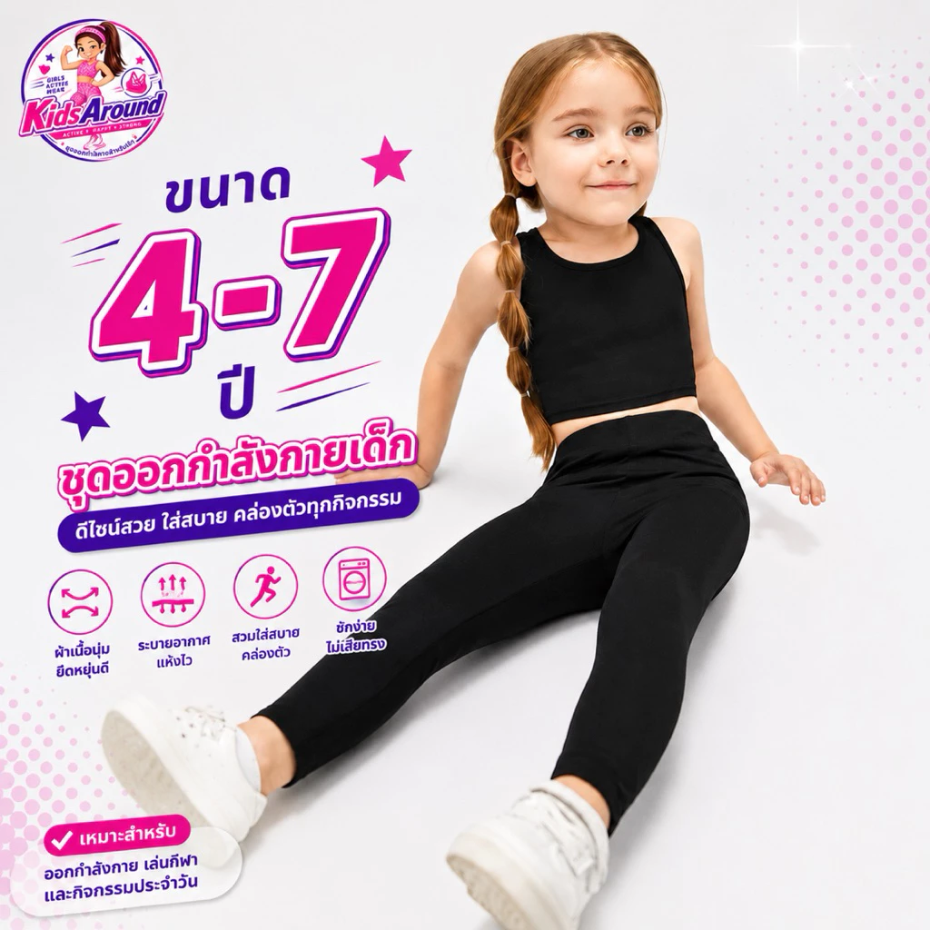 🇹🇭พร้อมส่ง🇹🇭 ชุดโยคะ ชุดเซ็ตออกกำลังกายเด็ก เสื้อกร้าม+เลคกิ้ง ผ้ายื่นหยุ่น ใส่สบาย ระบายอากาศ