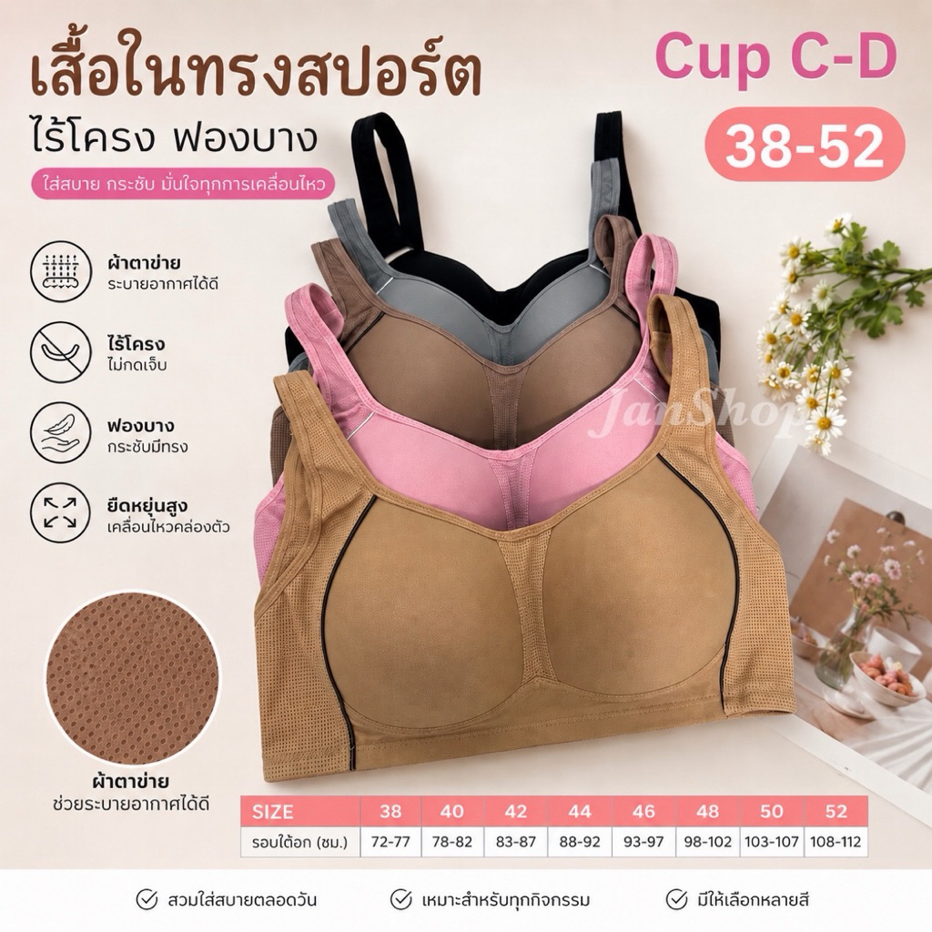 B2 เสื้อในทรงสปอร์ต ไซส์ใหญ่คัพ C,D 38-52ไม่มีโครง 3ตะขอ ฟองบาง เก็บเนื้อข้าง
