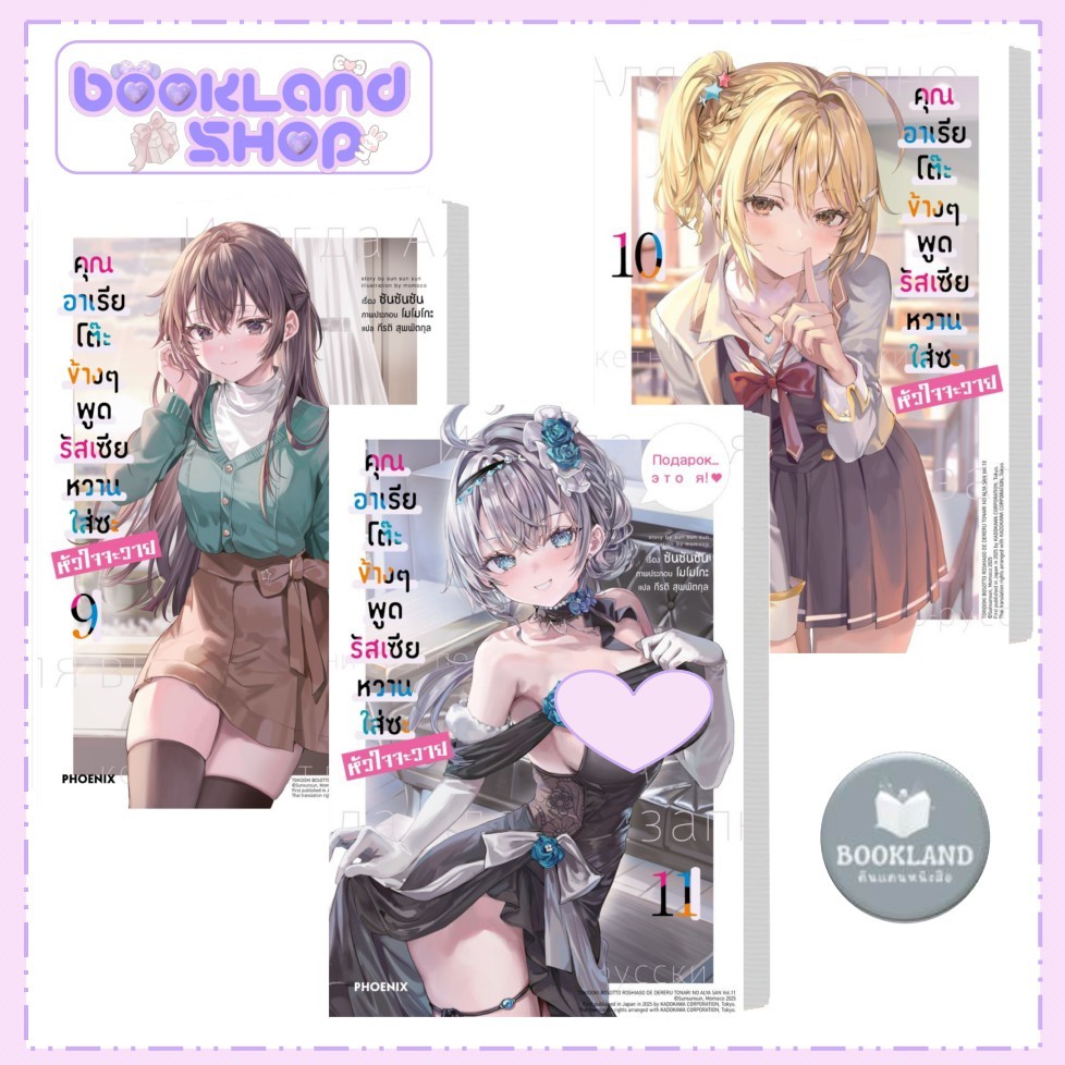 นายอินทร์ หนังสือ คุณอาเรียโต๊ะข้างๆพูดรัสเซียหวานใส่ซะหัวใจจะวาย 7 (LN)