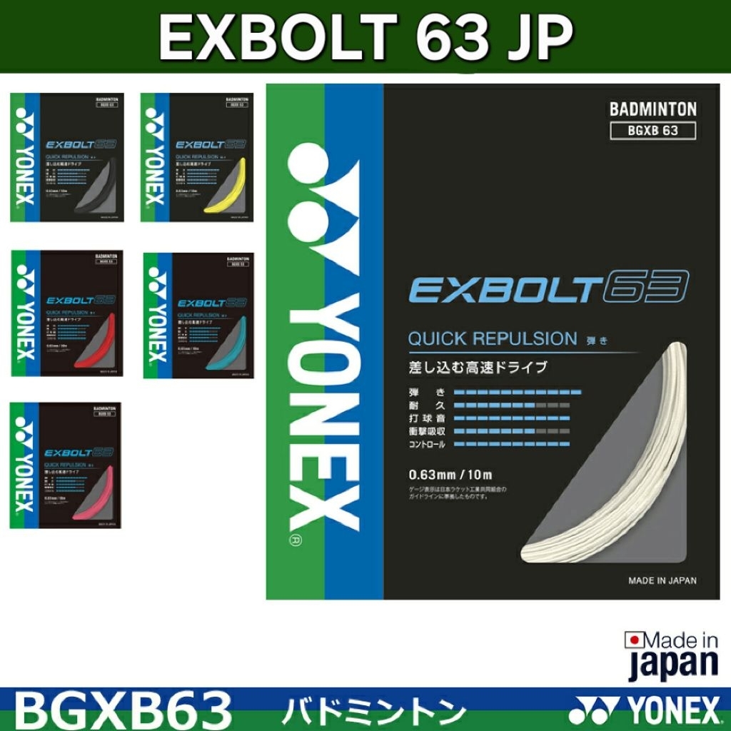 🚚พร้อมส่ง YONEX EXBOLT 63 BGXB63JP เอ็นแบดมินตัน ญี่ปุ่น ซองกระดาษ ของแท้