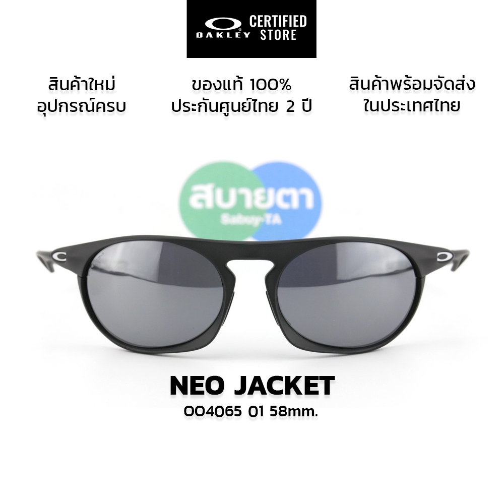 แว่นกันแดด Oakley Neo jacket OO4065 ของแท้ รับประกันศูนย์ไทย 2 ปีเต็ม
