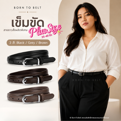BorntoBelt 🇹🇭 เข็มขัดเอวใหญ่ เข็มขัดสีขาว เข็มขัดคนอ้วน เอว 42-52 นิ้ว สายยาวพิเศษ สายกว้าง 1.8 CM