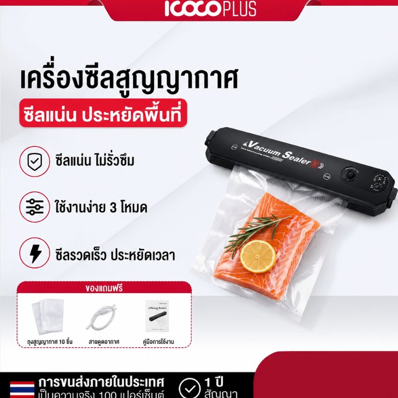 เครื่องซีลสูญา เครื่องถนอมอาหาร ซีลแบบสูญญากาศ เครื่องซีลสูญญากาศ สำหรับอาหารในครัว ให้สดใหม่