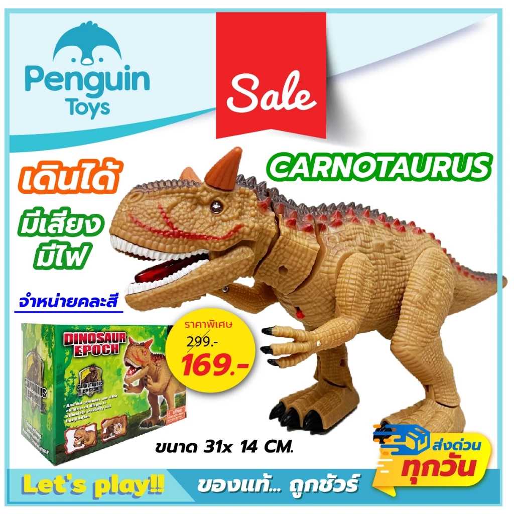 ไดโนเสาร์ของเล่นเด็ก ตัวใหญ่ EPOCH / T-REX / Brachiosaurus หุ่นไดโนเสาร์เดินได้ ส่งเสียงได้ [2F,E] thumbnail 5