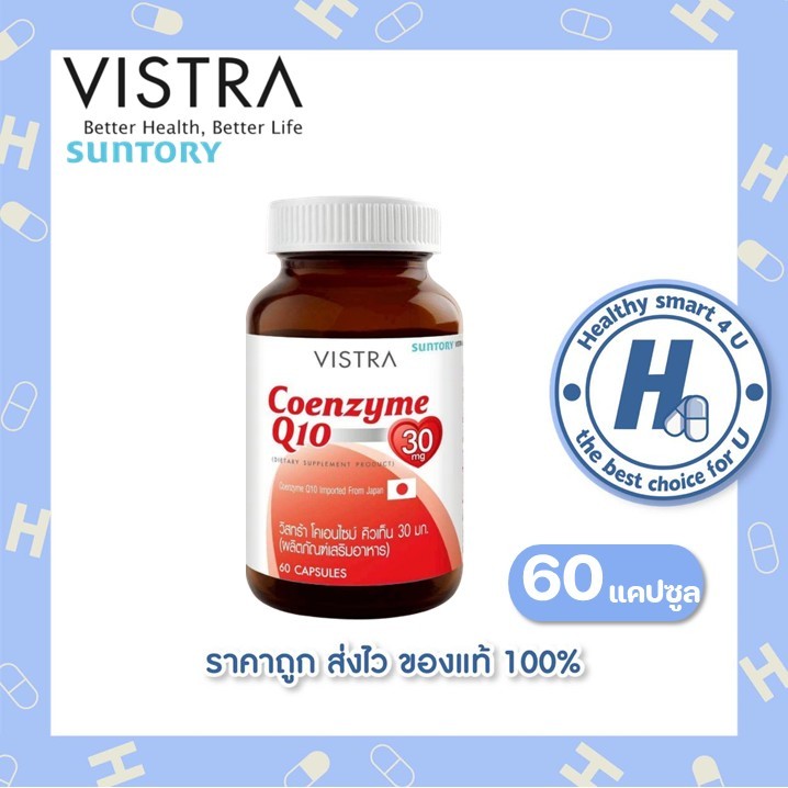 VISTRA Coenzyme Q10 Natural Source - วิสตร้า โคเอ็นไซม์ คิวเท็น (60 Caps)