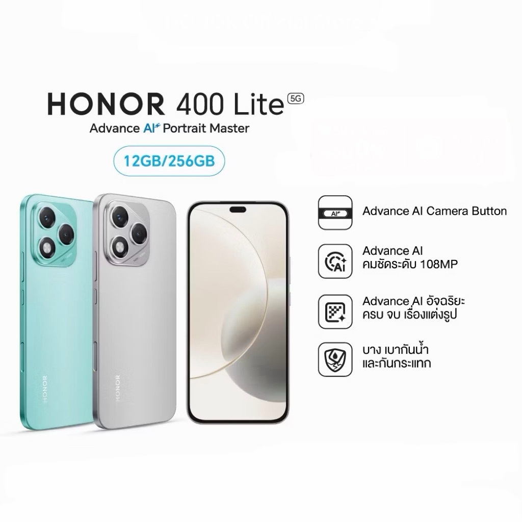 HONOR 400 Lite 5G 12/256GB เครื่องใหม่ศูนย์ไทย รับประกันศูนย์