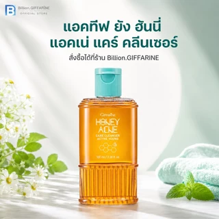 เจลล้างหน้าน้ำผึ้ง กิฟฟารีน Active Young Honey Acne Care Cleanser ของแท้ รักษาสิว ดูแลผิวมัน ส่วนผสมน้ำผึ้งแท้ 100%