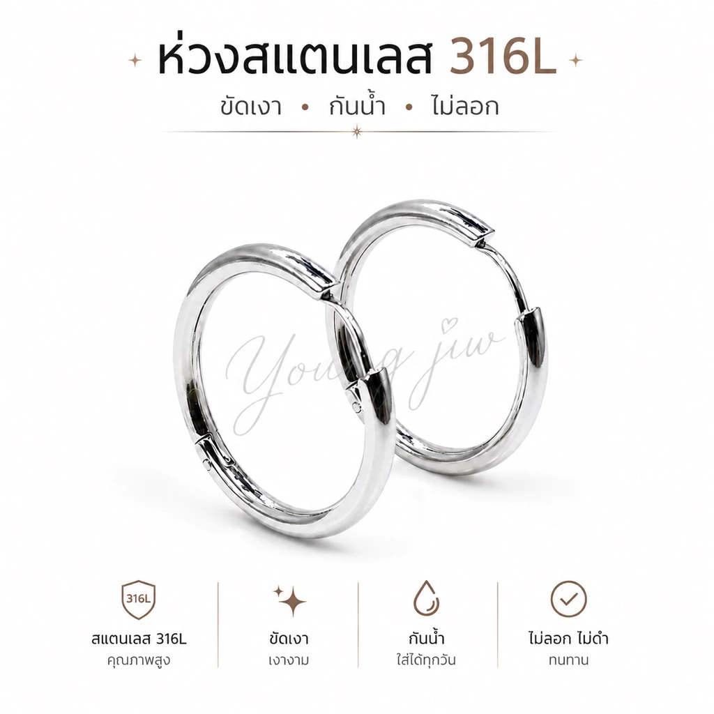 1คู่/ต่างหูห่วงสแตนเลส หนา2.5มิล สำหรับผิวแพ้ง่ายไม่ลอกไม่ดำ-A1