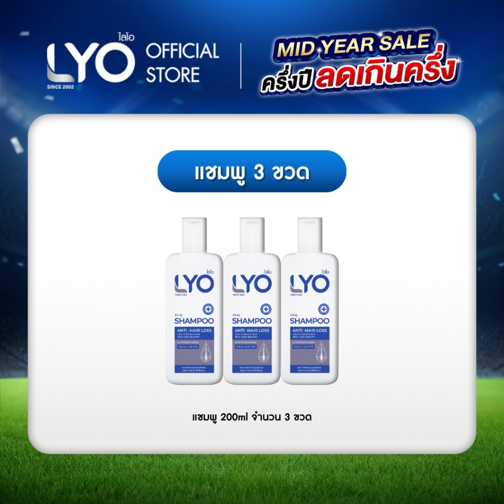 [เซ็ต 3 ขวด] LYO SHAMPOO - ไลโอ แชมพู (200ml.)