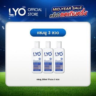 [เซ็ต 3 ขวด] LYO SHAMPOO - ไลโอ แชมพู (200ml.)