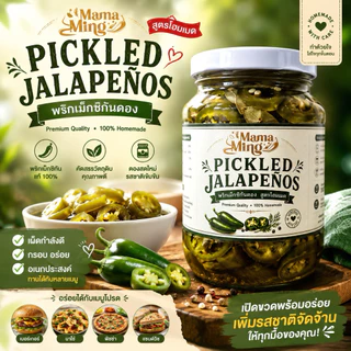 พร้อมส่ง พริกฆาลาเปญโญดอง พริกเม็กซิกันดอง (Pickled jalapeños home made ) สูตรเม็กซิกันโฮมเมด ขนาด 360g. ไม่ใส่สารกันบูด