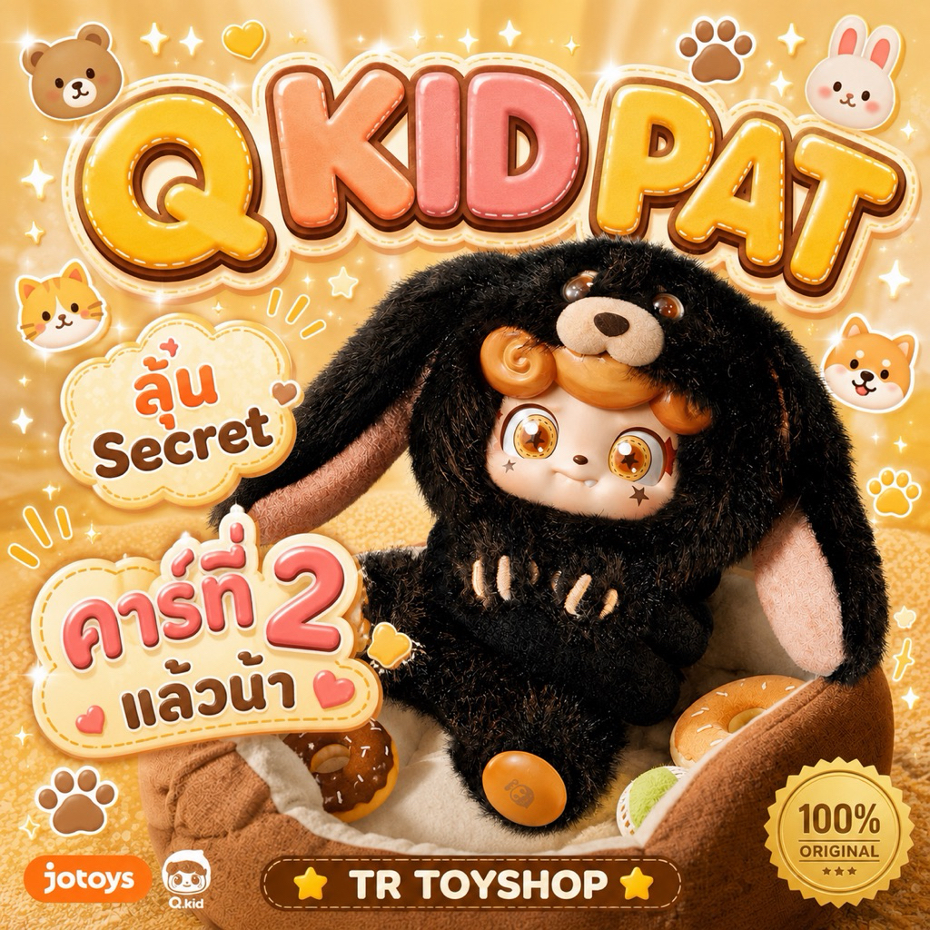 ส่งในไทย🇹🇭 | จุ่มเดี่ยว Q KID PAT✨