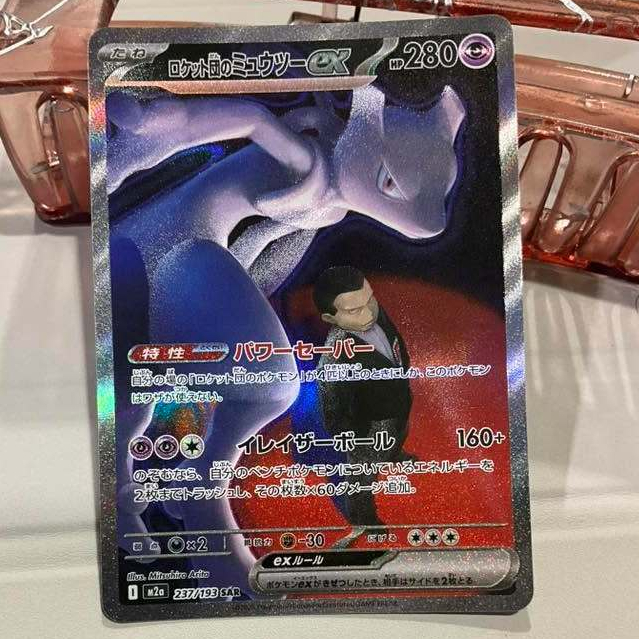 Team Rocket's Mewtwo ex SAR 237/193 MEGA Dream ex M2a Pokemon Card Japanese 2025