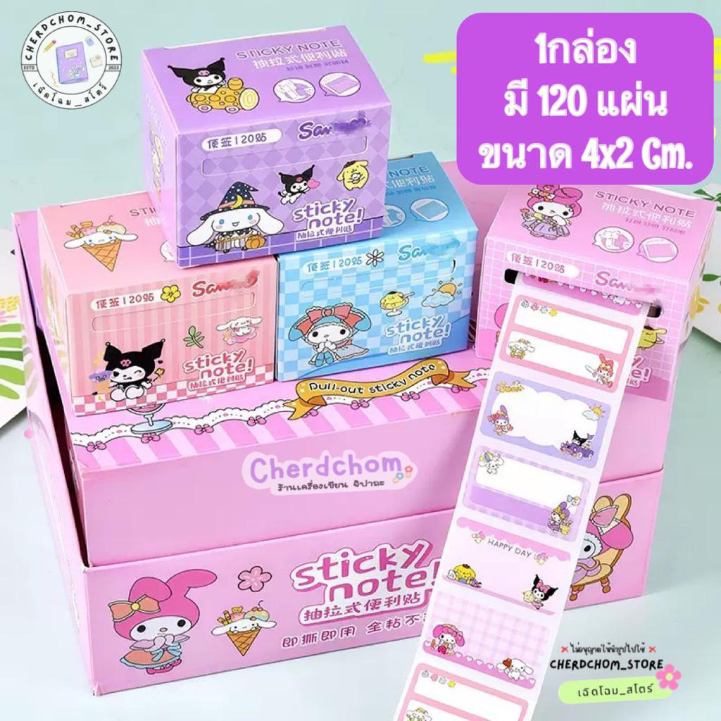 กระโน๊ตน่ารัก 🥰 กระดาษโน๊ตสติ๊กเกอร์ แบบม้วน Label 🏷️ 1กล่อง120แผ่น (คละสีกล่อง)
