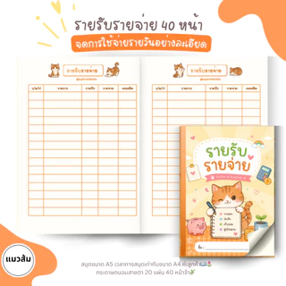 เซทของขวัญ สมุดรายรับรายจ่าย ลายน้องแมว น้องหมา 3 เล่ม ขนาด A5