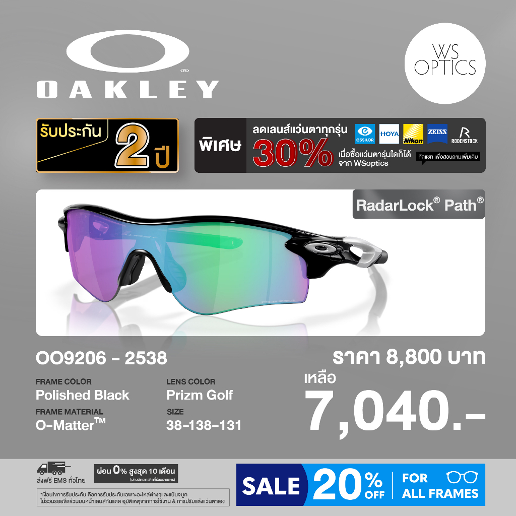 แว่นตากันแดด Oakley รุ่น OO9206