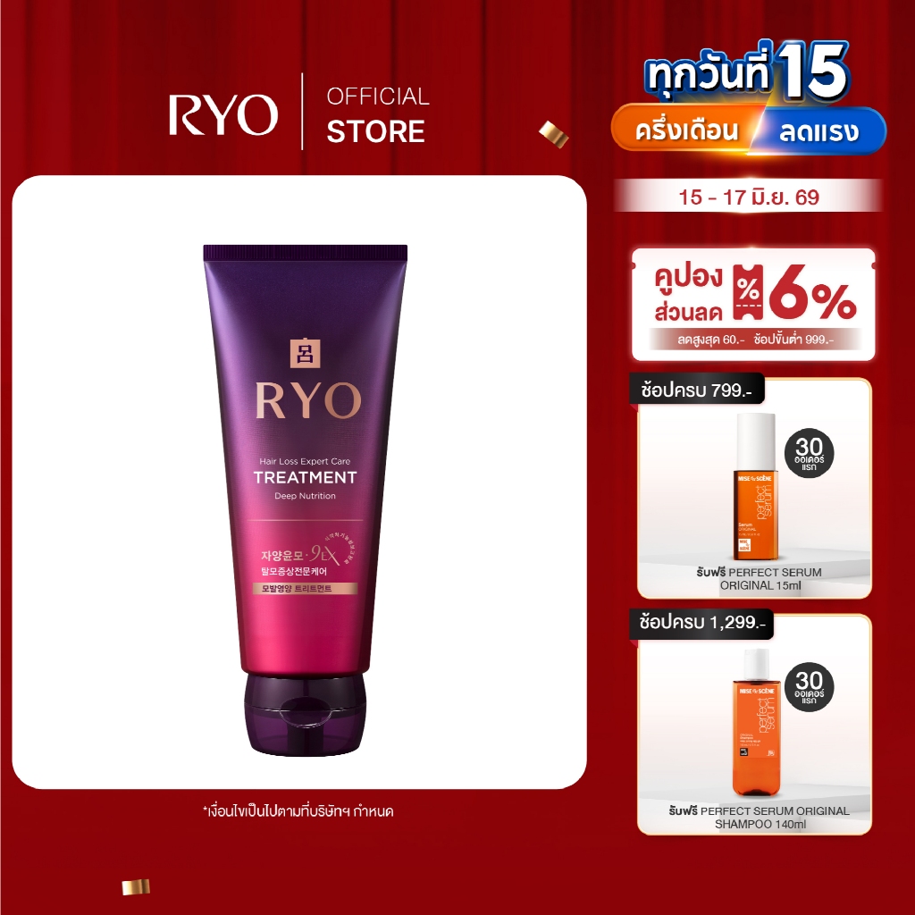RYO HAIR LOSS EXPERT CARE TREATMENT DEEP NUTRITION l เรียว แฮร์ ลอส เอ็กซ์เปิร์ท แคร์ ทรีทเม้นท์ ดีป นูทรีชั่น