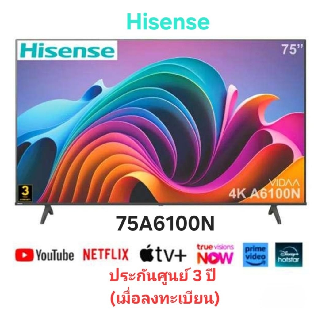 ทีวี Hisense สมาร์ททีวี VIDAA 4K ขนาด 75 นิ้ว รุ่น 75A6100N ประกันศูนย์ 3 ปี เมื่อลงทะเบียน