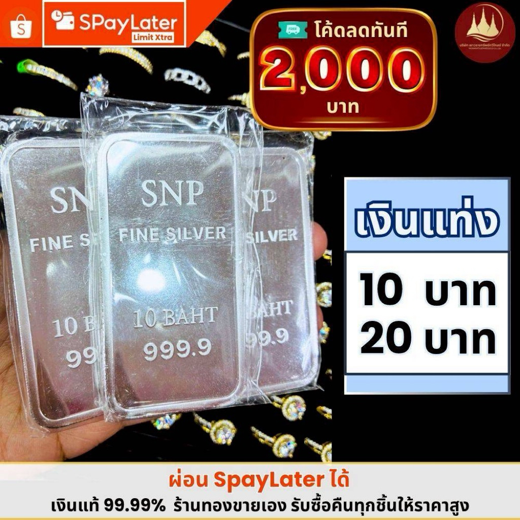 แหวน เงินแท่ง 10บาท20บาท (ผ่อนได้) เงินแท่งบริสุทธิ์แท้99.99%💸✅มีใบรับประกันขายได้จำนำได้
