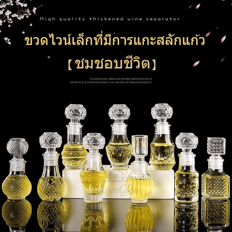 ขวดไวน์จิ๋ว 50ml ขวดแก้วใส แกะสลักลายสวย เก็บไวน์แดง วิสกี้ เหล้าผลไม้ วิญญาณ ได้หมด เล็กกระทัดรัด พกพาง่าย