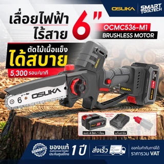 🔥รุ่นปี2026 ด้ามยืด4.15m🔥 เลื่อยตัดกิ่งไม้สูง OSUKA OCMC536-M1 + ด้ามยาว OCMC2536 เลื่อยกิ่งไม้
