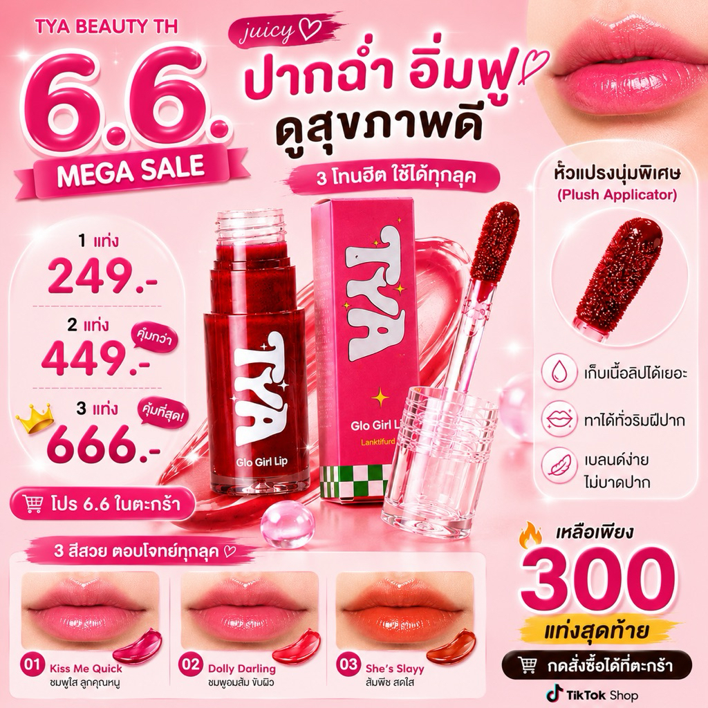 ลิปอิ่มฟู สุขภาพดี ทาได้ 24 ช.ม. 😘
