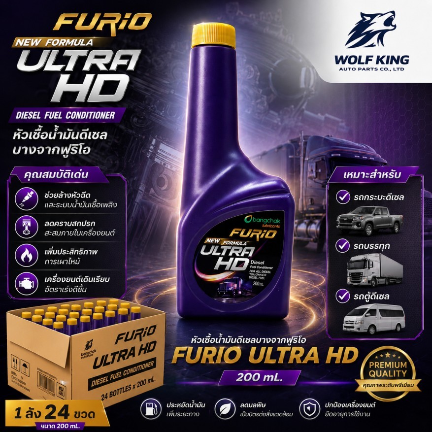 [แบบ 1 ลัง 24 ขวด] หัวเชื้อน้ำมันดีเซลบางจากฟูริโอ  Furio Ultra HD  200 ml.  สินค้าพร้อมส่ง