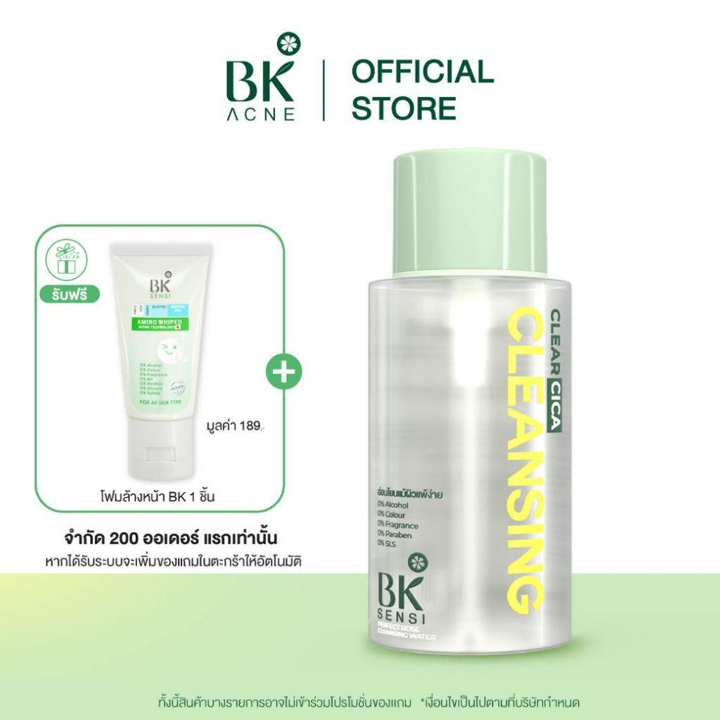 BK SENSI PERFECT ROSE CLEANSING WATER คลีนซิ่งเช็ดเครื่องสำอางกันน้ำ สูตรอ่อนโยนสำหรับคนเป็นสิว300ml