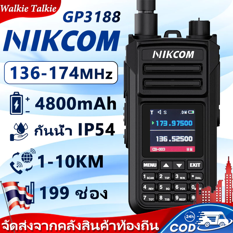 NIKCOM GP3188 4G อุปกรณ์สื่อสารพกพาสีดำ แบต4800mAh ความถี่136-174MHz ไม่ใช้ซิม ระยะ5กม รองรับหลายช่อง ทนทานกลางแจ้ง