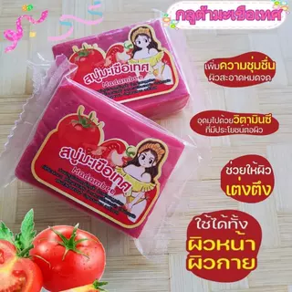 สบู่กลูต้าเร่งเปิดผิวvาวกระจ่างใส สวยใส[ขนาด35กรัม]