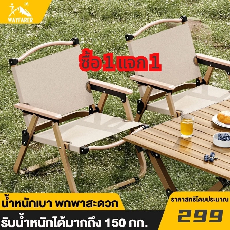 【ซื้อ 1 แจก 1】เก้าอี้แคมป์ปิ้ง เก้าอี้สนาม ปิคนิคกลางแจ้ง พับเก็บได้ ขาตั้งอลูมิเนียม รับน้ำหนักได้ 300กก