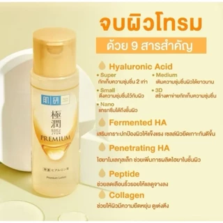 Hada Labo Gokujyun Premium Hyaluronic Lotion น้ำตบ ขวด/รีฟิล 170mlชุดSpecial set