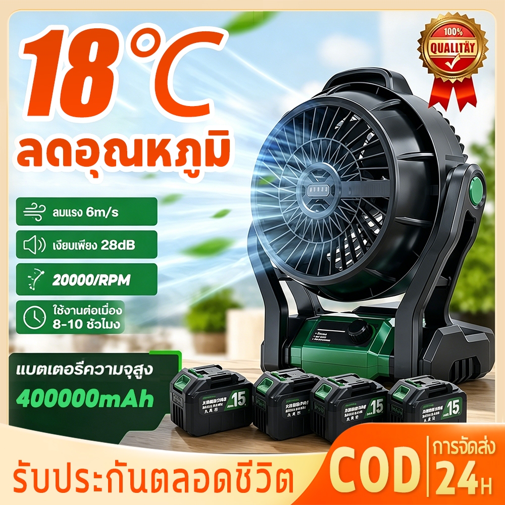 พัดลมไร้สาย พัดลม 12 นิ้ว พัดลมแบต พัดลมพกพา สำหรับ พัดลมแคมป์ปิ้ง ไม่ต้องเสียบไฟ ลมแรง พัดลมลิเธียมไอออน
