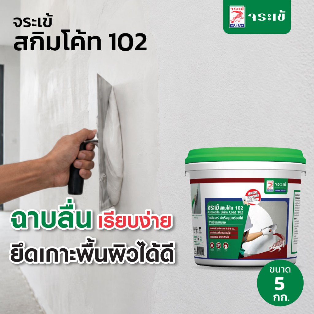 จระเข้ สกิมโค้ท 102 โพลีเมอร์สำเร็จรูปแต่งผิวบาง 5 กก.