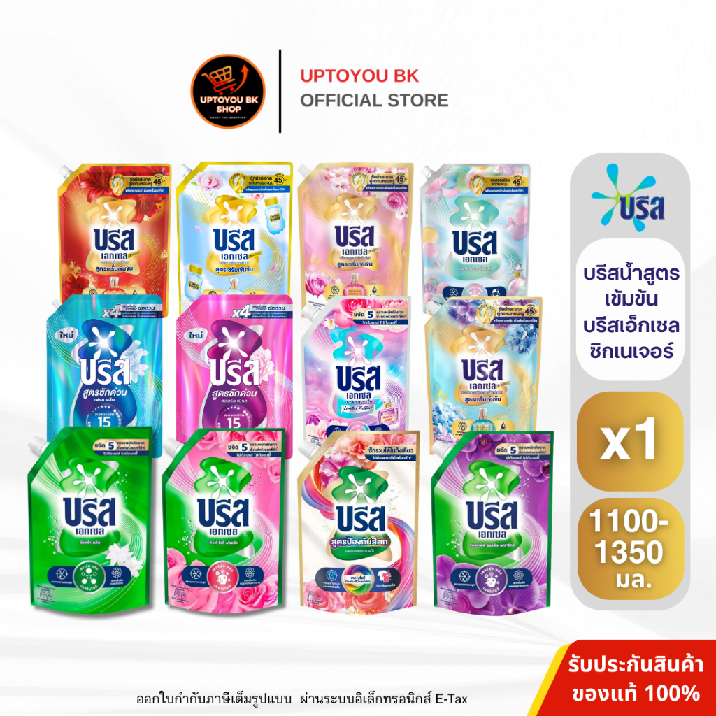 [1 ถุง] Breeze Excel Liquid บรีส เอกเซล ซิกเนเจอร์ น้ำยาซักผ้า ลิควิด สูตรเข้มข้น ขจัดคราบหนัก 1,100 , 1,200-1300มล.
