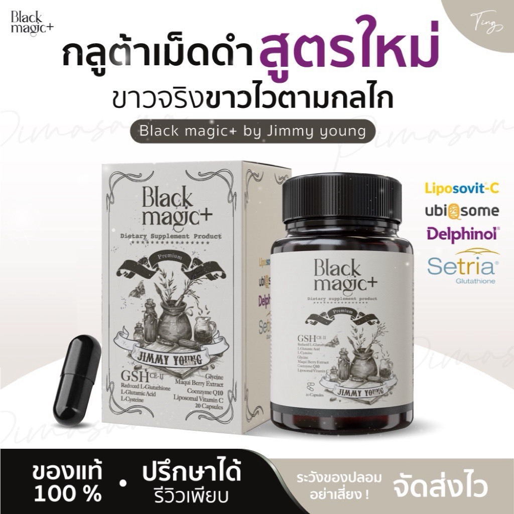 Black Magic กลูต้า แบล็คเมจิก