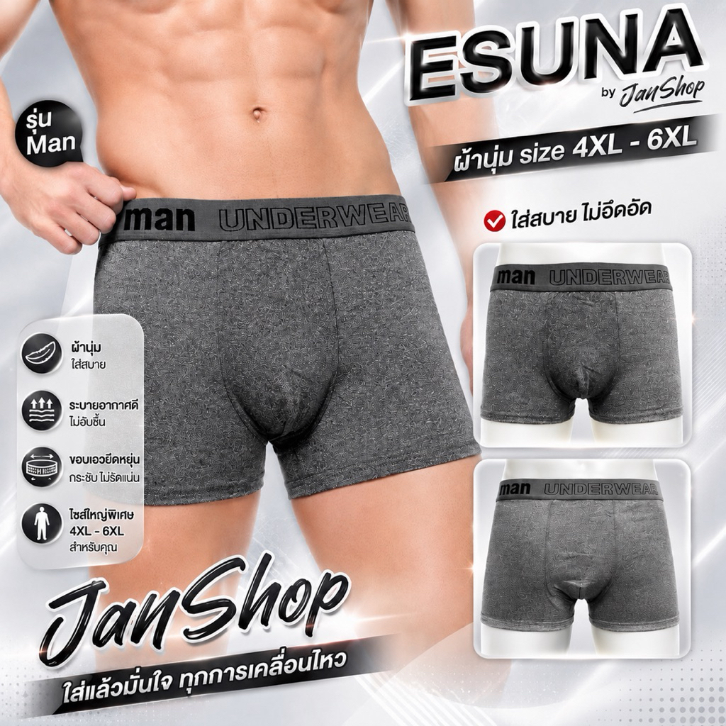 [M1]กางเกงในผู้ชาย บ๊อกเซอร์ Esuna รุ่น Man underwear ผ้านิ่ม ใส่สบาย กางเกงในชายไซส์ใหญ่ 4XL-6XL (แพ็ก3ตัว)