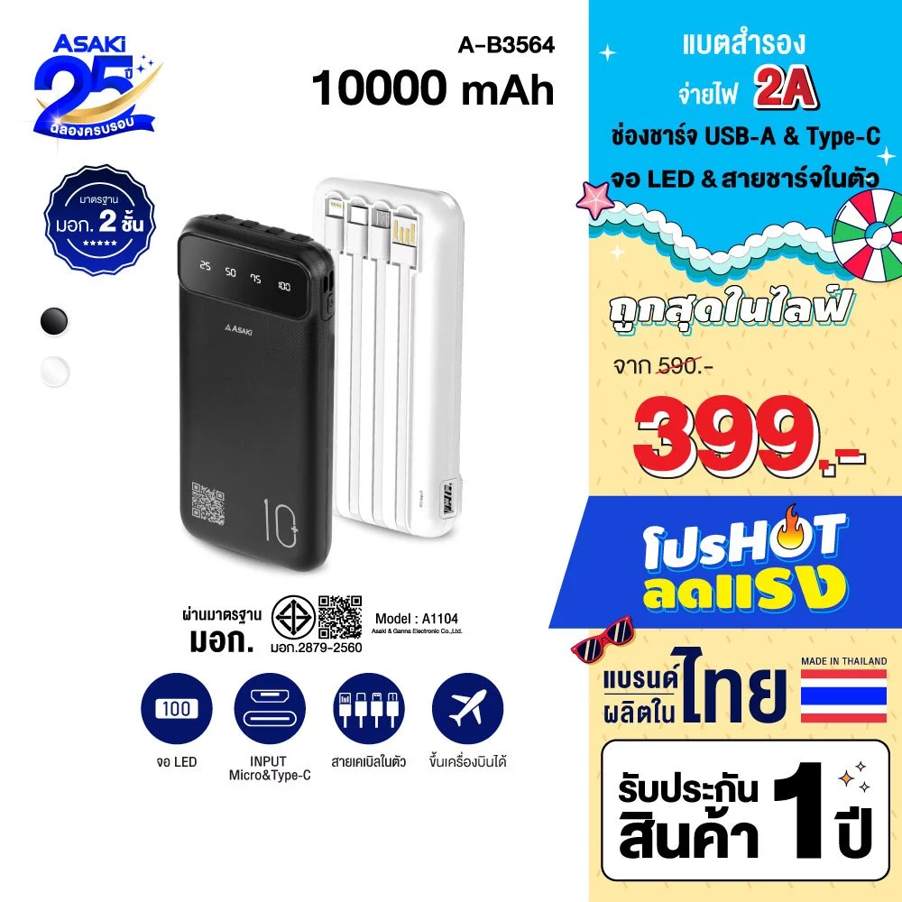 Asaki Powerbank 10000mAh พาวเวอร์แบงค์ มอก. จอ LED รุ่น A-B3564 / A-B3560 - รับประกัน 1 ปี