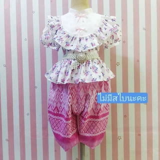 ชุดไทยเด็ก รุ่นเสื้อ+โจงกระเบนผ้าฝ้ายลายไทย **ไม่รวมเครื่องประดับ**