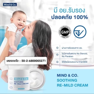 Mind & Co Re - Mild cream ครีมทาผดผื่นคันในเด็ก (มีโค้ดลด30 ทัก​แช​ทมา​นะคะ)​ (ชื่อเดิม Dr.Smooth Cream plus)