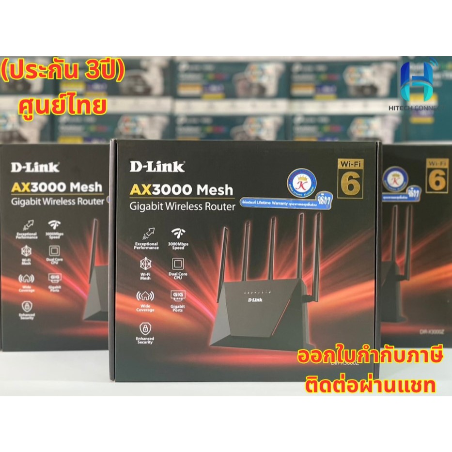 ( ประกัน 3ปี) D-Link DIR-X3000Z AX3000 Mesh Gigabit Wireless Router เราเตอร์ อุปกรณ์ขยายสัญญาณ  HITE