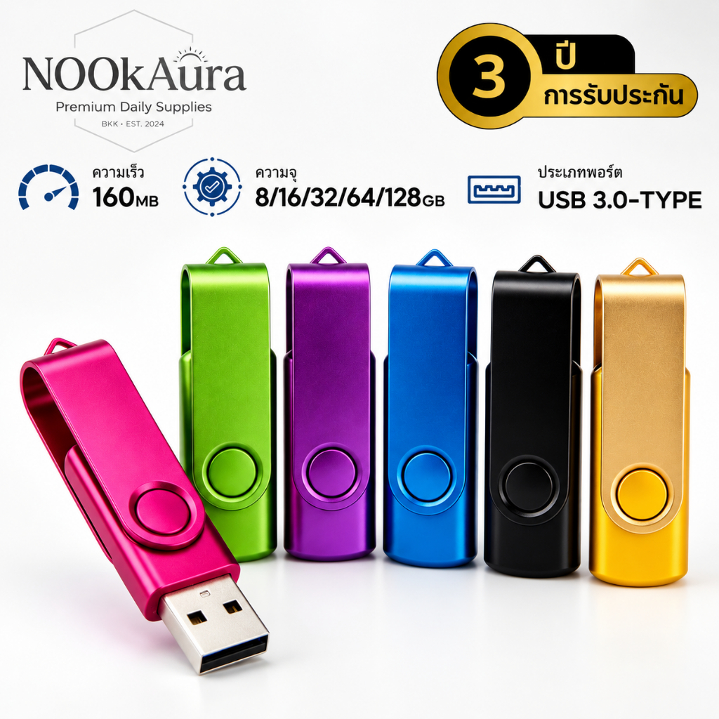 แฟลชไดร์ฟ USB 3.0 ความเร็วสูง Flash Drive 8GB 16GB 32GB 64GB 128GB ยูเอสบี พกพาง่าย หลากสีสัน พร้อมส่ง