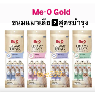 Me O Gold Creamy Treats มีโอ โกลด์ ครีมมี่ ทรีท ขนมแมวเลียบำรุงร่างกาย 7 สูตร (เสริมภูมิ-บำรุงขน-บำรุงตา-ลำไส้)