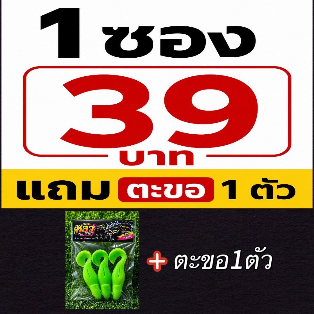 เหยื่อตกปลา 1 ซองสุ่มสี พร้อมตะขอ 1 ตัว