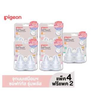 Pigeon พีเจ้น จุกนมคอกว้าง พีเจ้น รุ่นใหม่ 4+2